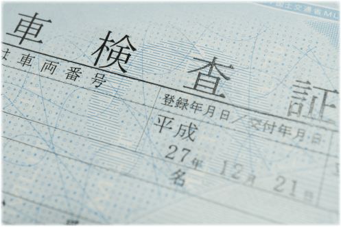 車検書類印刷システム